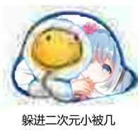 躲进小被子表情包