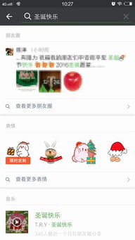彩蛋来了微信搜索圣诞快乐有专属表情