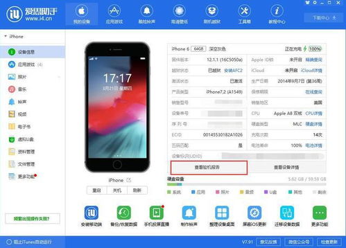 三个小技巧检验苹果iphone有没有被拆过机