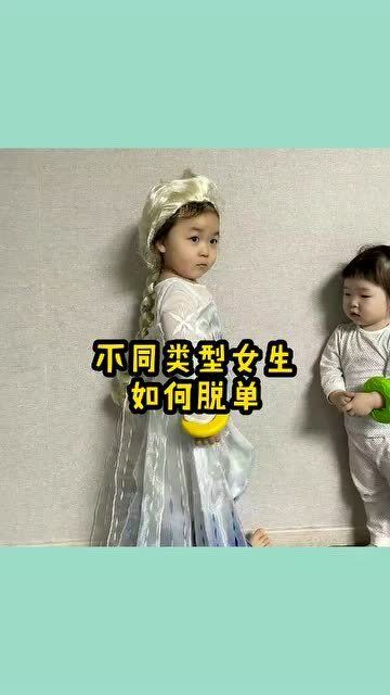 黄夏温表情包,不同类型女生如何脱单太真实了