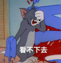 猫和老鼠表情包第六期最后一期啦高清无水印