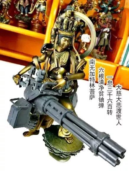 南无加特林菩萨是什么意思什么梗南无加特林菩萨这个梗最早是哪里的