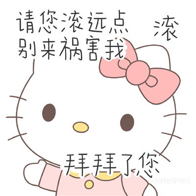 带字hellokitty表情包大全