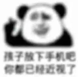 熊猫人表情包高清眼保健操