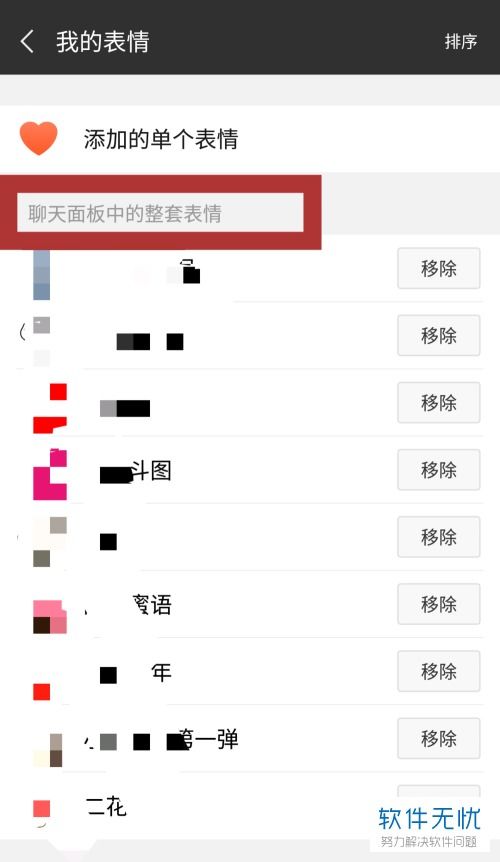怎么删除微信上的表情包