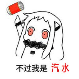 北方酱的表情包