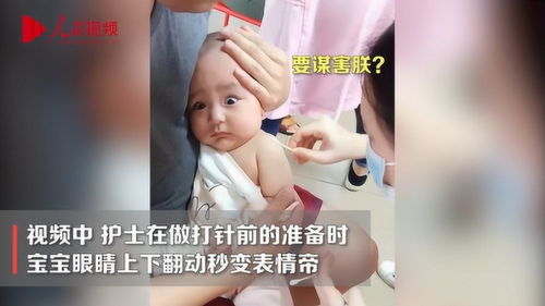 萌娃医院打针秒变表情帝眼神眉毛戏份十足网友表情太到位了