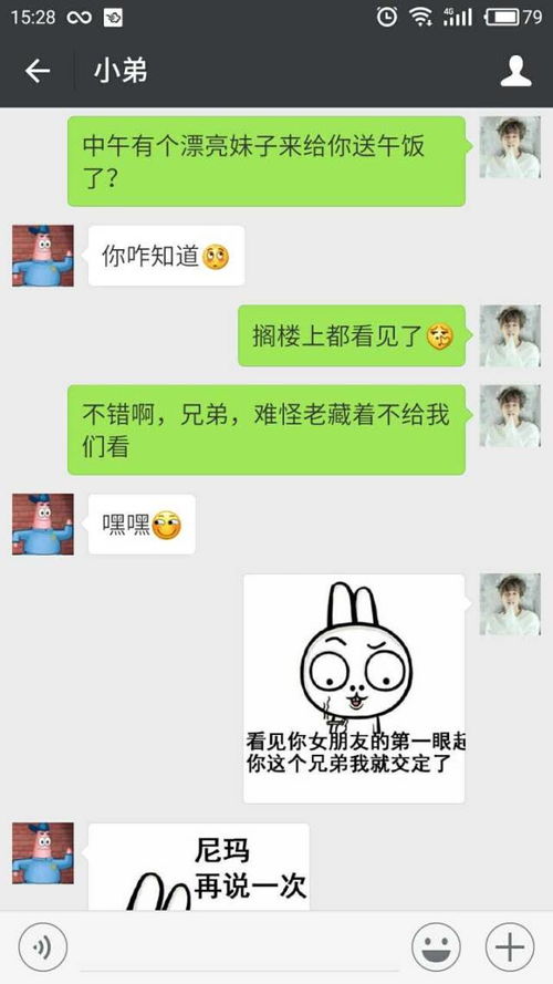 看见你女朋友的第一眼起,我就知道你这个兄弟我交定了
