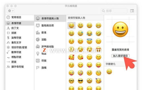 在苹果mac上如何使用emoji表情符号