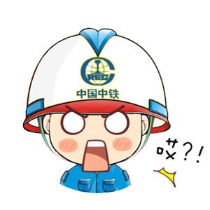 福利小铁匠表情包蹦跶来袭