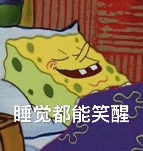 表情包就很棒,就很奈斯