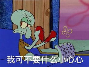 章鱼哥小心心表情包