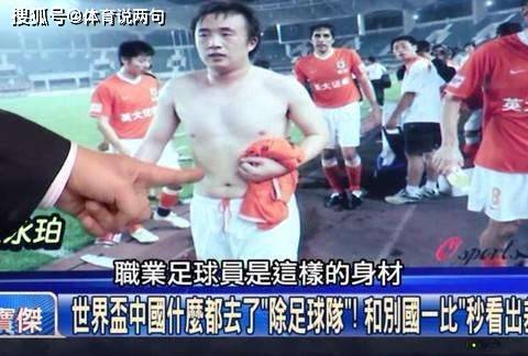 没有对比就没有伤害,别人秀出八块腹肌,国足展示白斩鸡尴尬