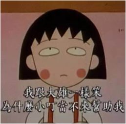 樱桃小丸子的作者去世了,我们永远看不到她嫁给花轮了