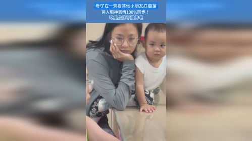 母子在一旁看其他小朋友打疫苗,两人眼神表情100同步网友吃瓜应该不遗传吧