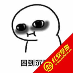 我能怎么办我也很想睡啊图片表情包大全