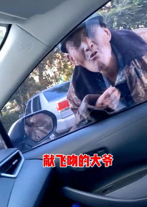吉林长春大爷指着女司机的包要钱,还贴着玻璃送飞吻