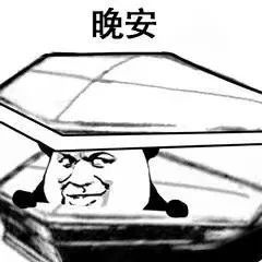 表情包丨让苍天知道我认输