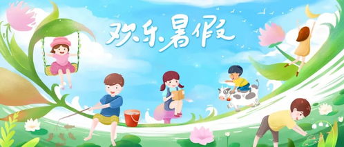 暑假安全教育孩子安全无小事,平安健康过暑假