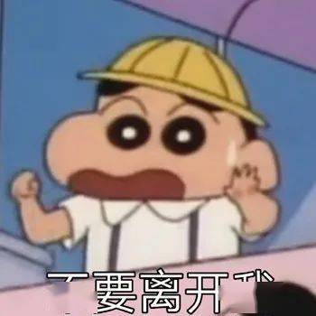 蜡笔小新表情包起床好累