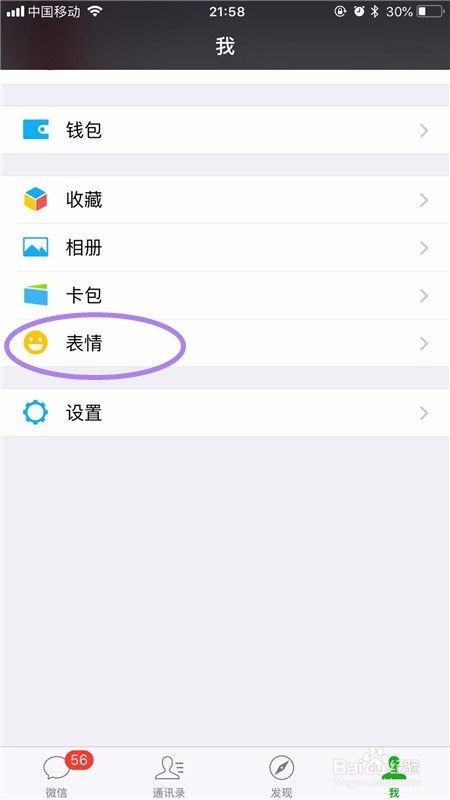 微信删除图片 表情包删除