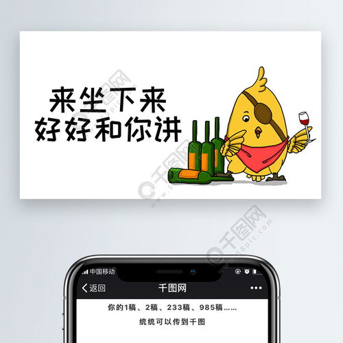 表情来坐下来好好和你讲鸟微信公众号表情包微信自媒体卡通文章配图免费下载...表情