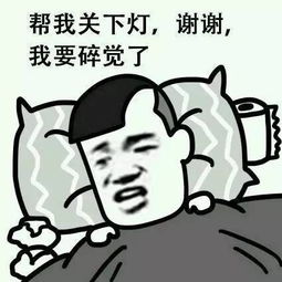 关灯玩手机很爽,眼袋会让你知道什么叫痛的代价