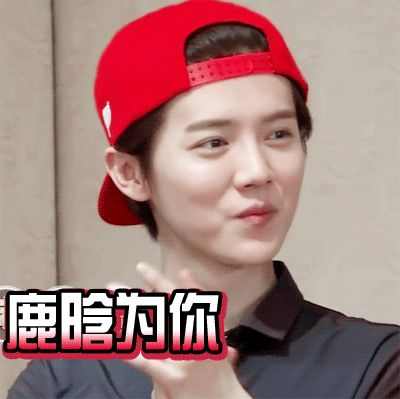 鹿晗还是这样的我鹿,看到这些青涩的表情太可爱了