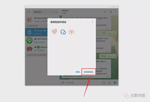 telegram小技巧如何利用官方机器人自制表情包