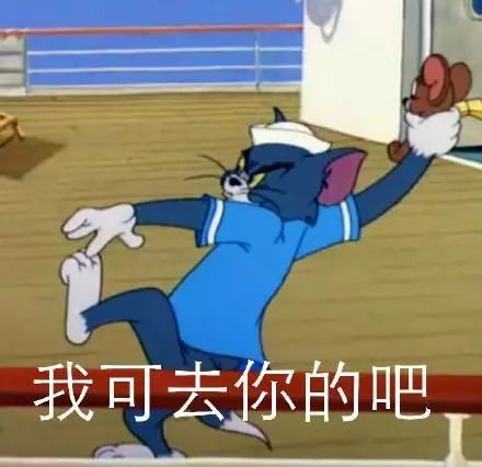 猫和老鼠表情包简直生无可恋