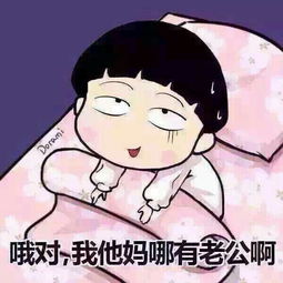 啊进进去了的表情包老公