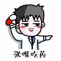 聊天秘籍表情包医生