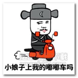 小娘子要乖哦表情图片小娘子要乖哦表情包完整版jz5u绿色下载站