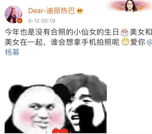迪丽热巴为杨幂庆生,姐妹情却被蔡徐坤表情包抢镜,粉丝太敏感
