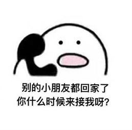 别的小朋友都回家了是什么梗别的小朋友都回家了是什么意思