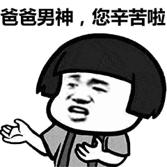 父亲节表白二维码文案表情包你用了嘛