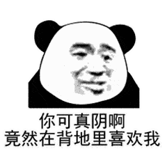 更新超级沙雕表情包快说你喜欢我,然后我们在一起
