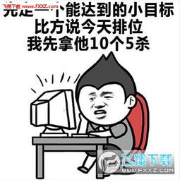 王健林先定一个小目标表情包先定一个小目标表情包多版本下载飞翔下载