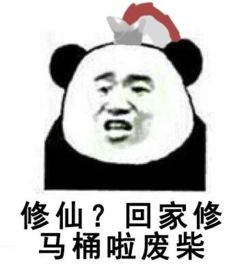 剑网3表情包分享仙都不修你想睡觉啊