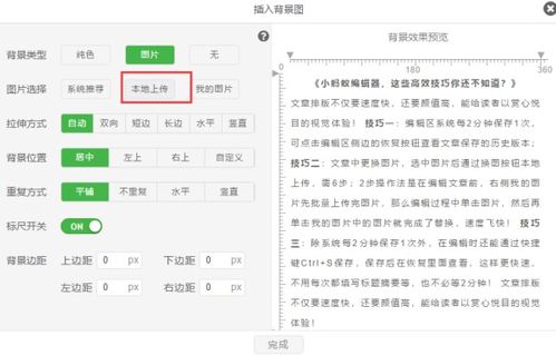 微信公众号里边编辑素材,怎么添加图片背景