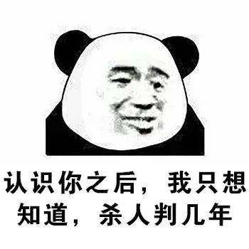 日常分享沙雕表情包