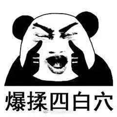 熊猫心跳的表情包眼保健操