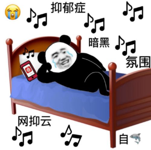 网易云回应网抑云现象,这些网抑云经典语录你听过吗
