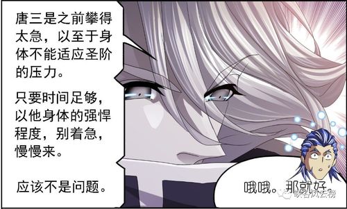 斗罗大陆更新首发第715话唐三面临走火入魔,剑骨斗罗受到反噬