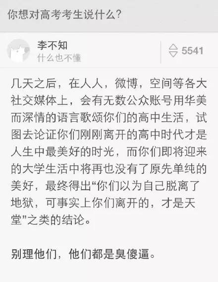 说高考高考结束了,你想对解放了的小鲜肉们说什么