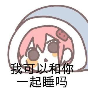 沙雕可爱表情包星星点亮了黑夜而你点了个外卖好好想想原因吧