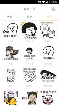 表情包ba安卓版