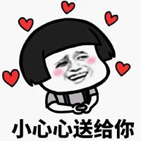 不要小心心表情包
