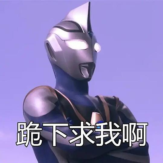回到那一天的相册奥特曼