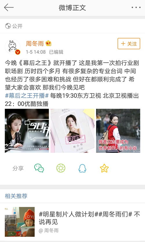 有人关注吗小黄鸭周冬雨的幕后之王开播了